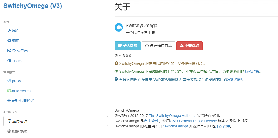 SwitchyOmega(V3)